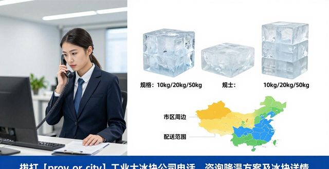 汉阳工业大冰块公司联系方式_汉阳工业大冰块公司电话_汉阳工业冰块供应商查询